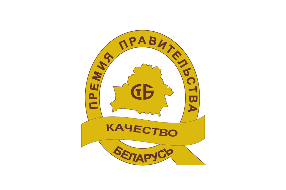 Объявлен конкурс на соискание Премии Правительства Республики Беларусь за достижения в области качества в 2026 году