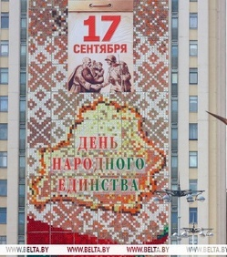 День народного единства