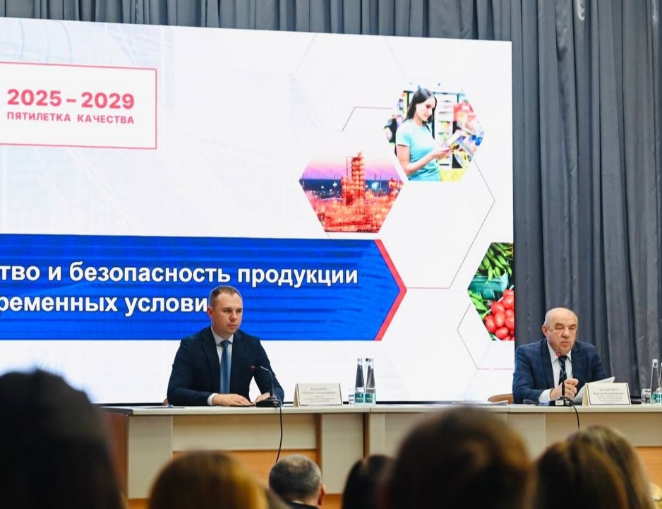 Семинар "Пятилетка качества: Качество и безопасность продукции в современных условиях"