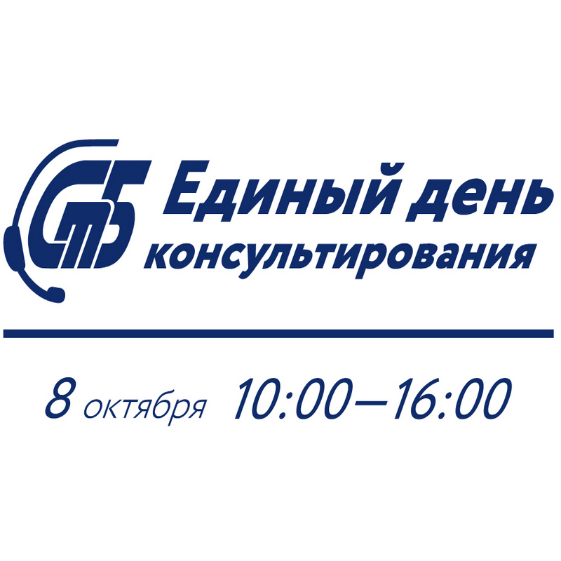 8 октября Госстандарт проведет Единый день консультирования