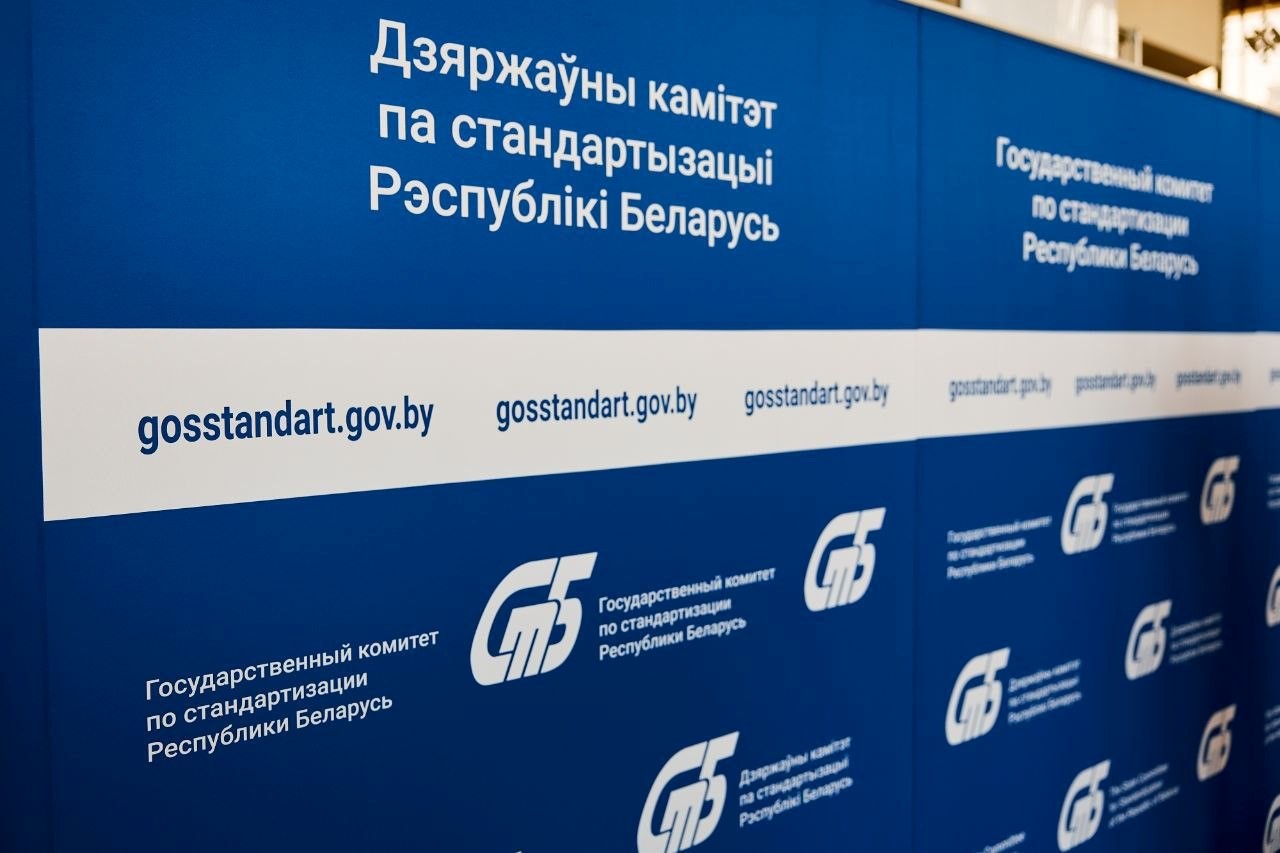 В Беларуси в I половине 2026 г. приняли более 180 новых стандартов