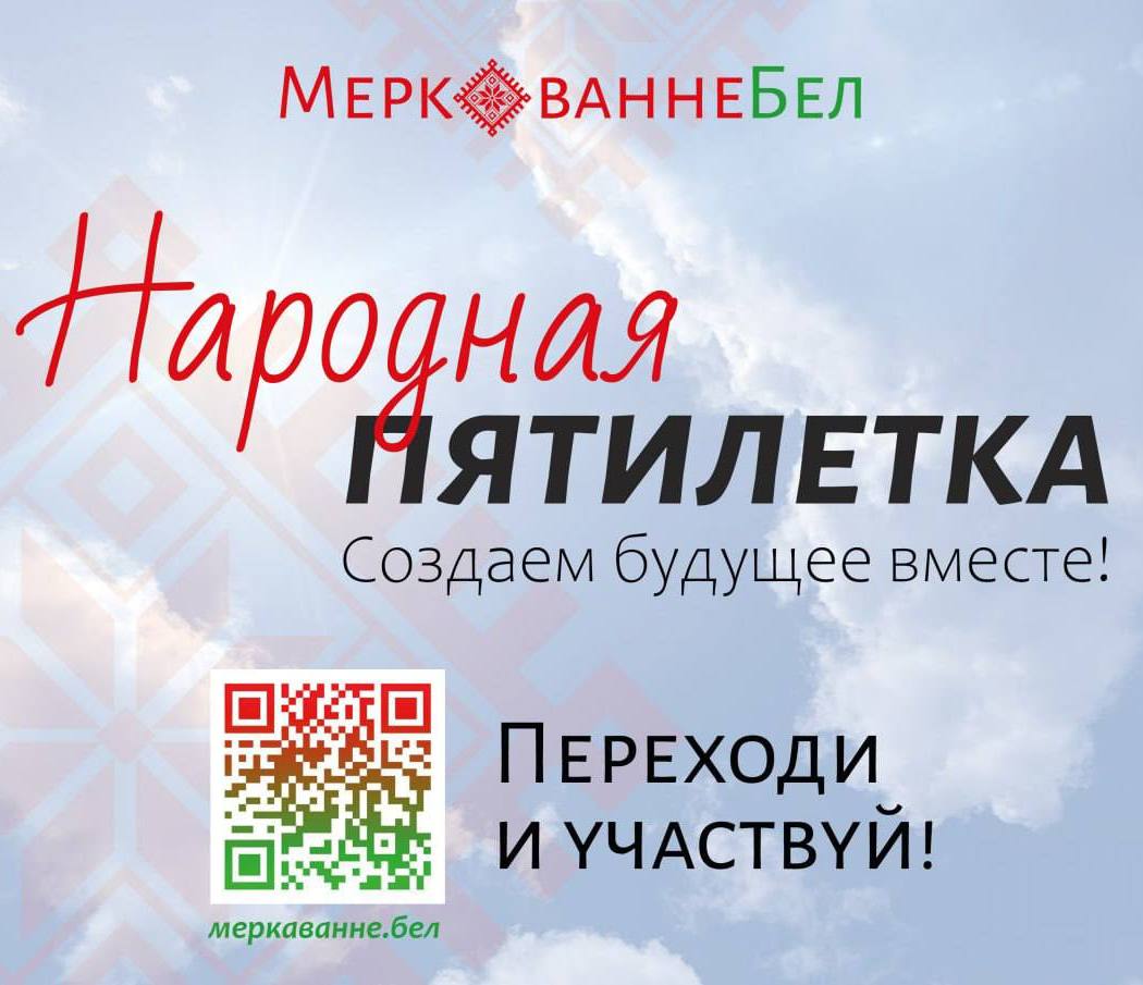 Общенациональный экспертный диалог «Образ будущего Беларуси  2026-2030»