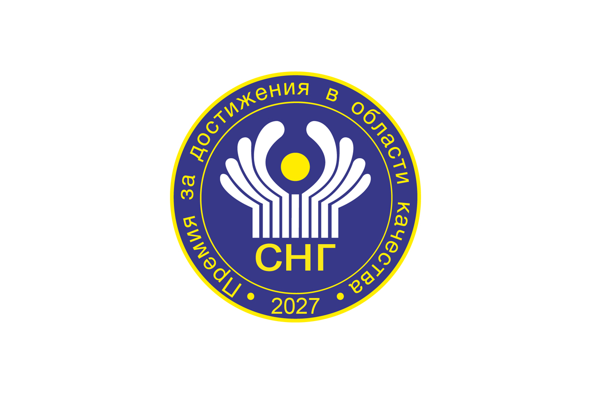 Объявлен конкурс на соискание Премии СНГ 2027 года за достижения в области качества продукции и услуг