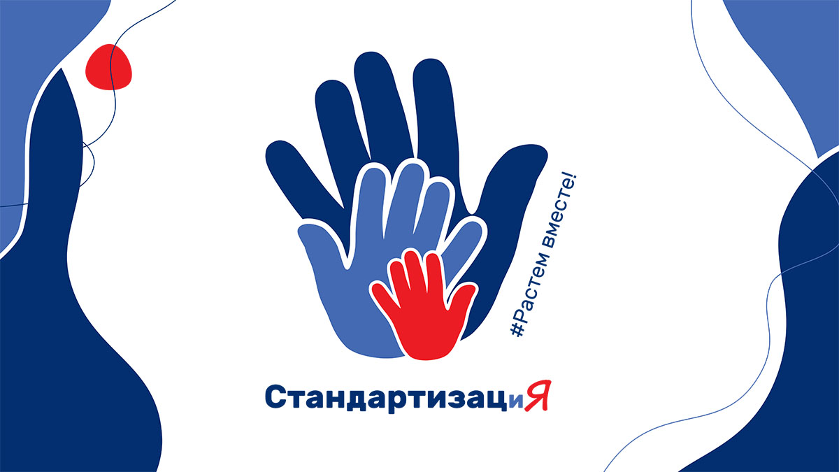 Присылайте до 1 ноября 2026 г. заявки на участие в республиканском конкурсе детского творчества «Стандартизация и я» – 2026