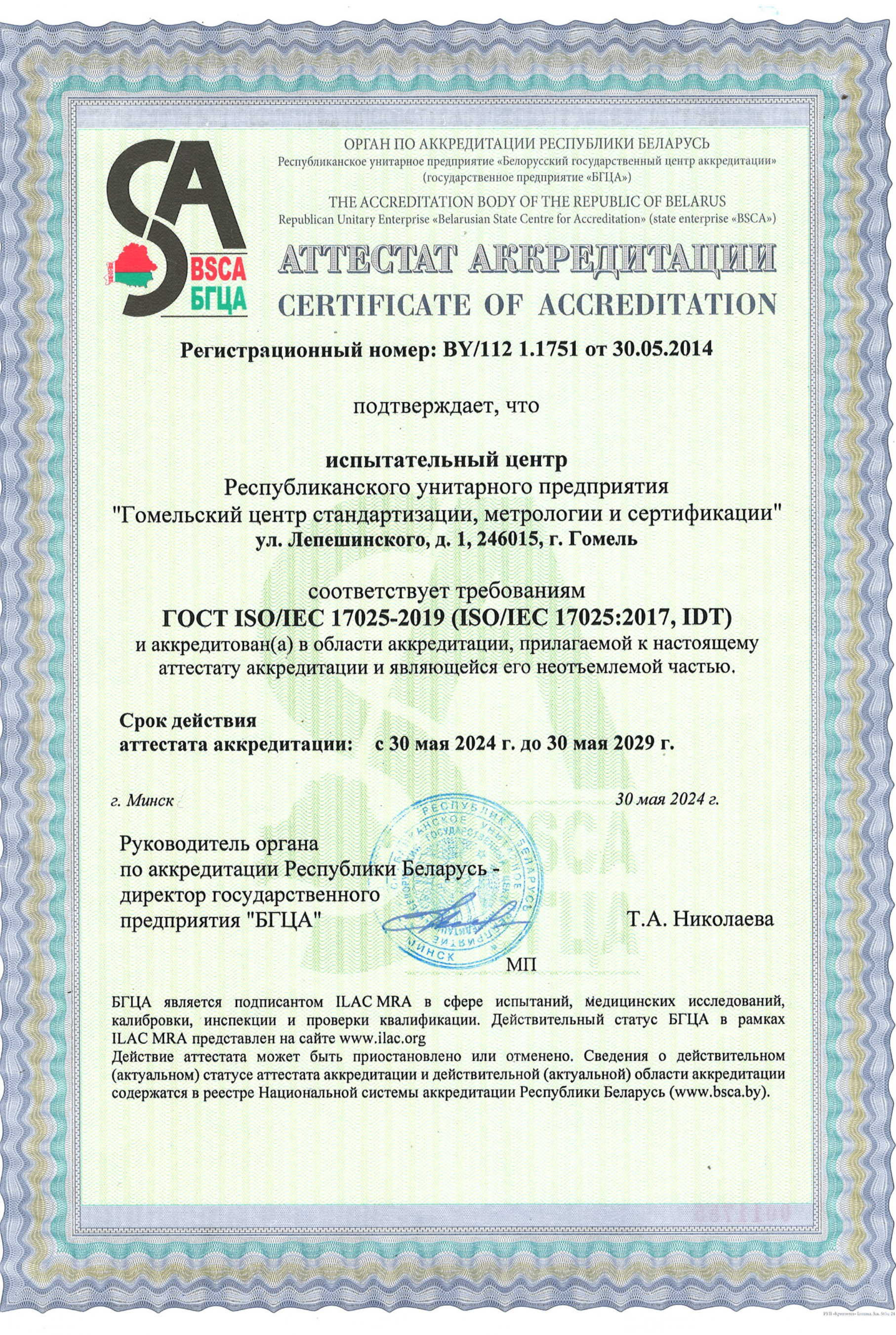 Аттестат Аккредитации.jpg
