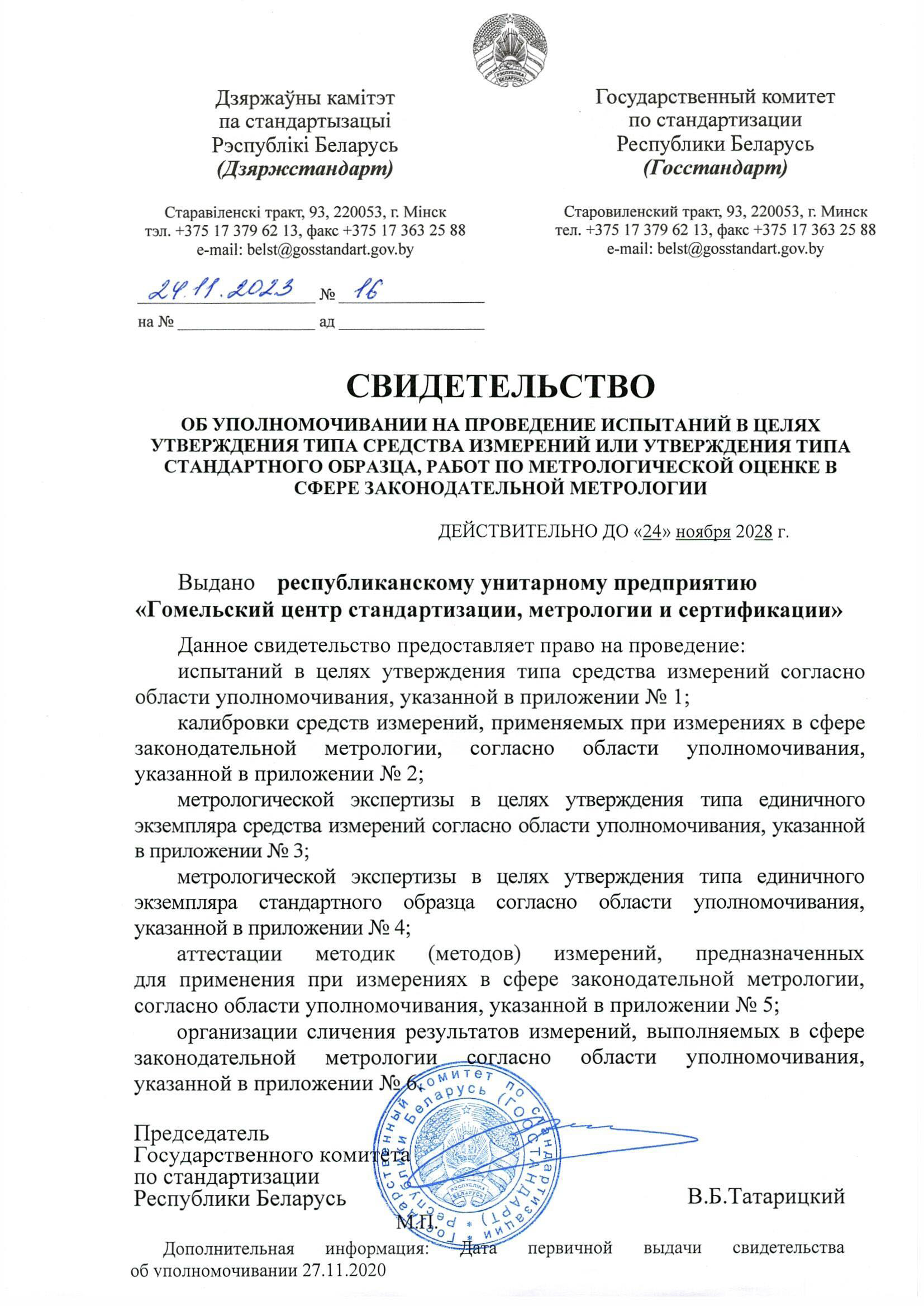 Свидетельство